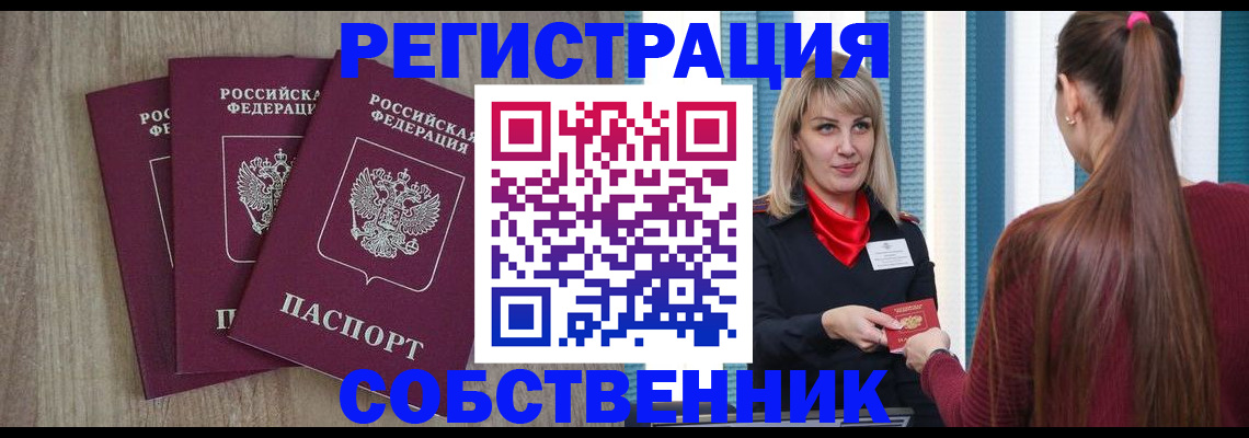 прописка для работы в Балабаново