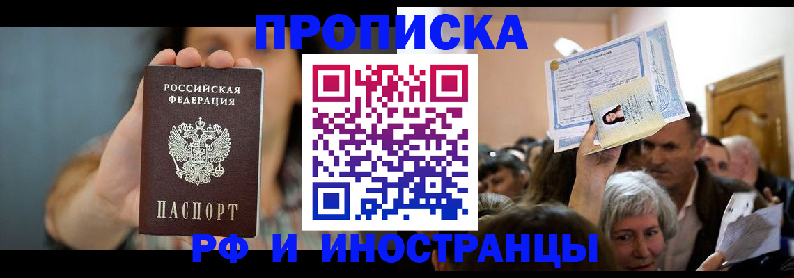 прописка ребенка в Балабаново