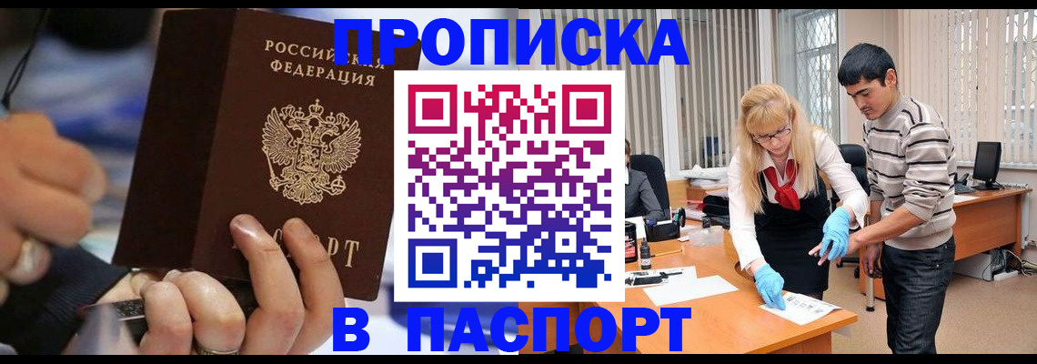 прописка паспорт в Балабаново