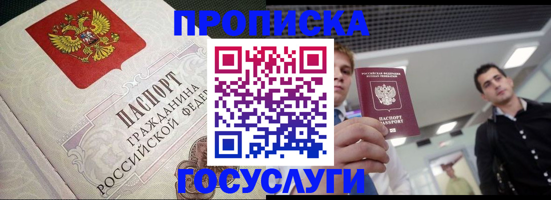 временная регистрация в квартире в Балабаново